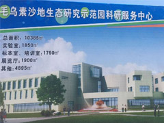 毛烏素沙地服務(wù)中心電地暖工程