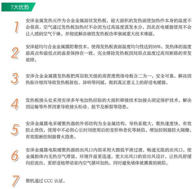智能電暖器7大優勢