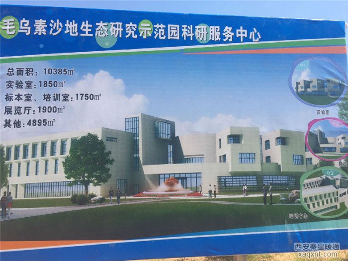 毛烏素沙地生態研究科技示范園服務中心