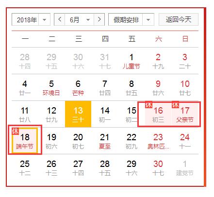 2018年端午節放假