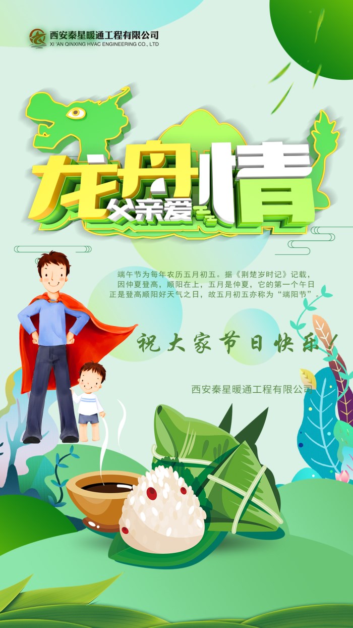 秦星暖通祝大家節日快樂