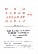 中央印發支持清潔取暖城市試點文件-陜西名列其中