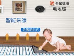 秦星暖通智能電地暖的優(yōu)勢(shì)