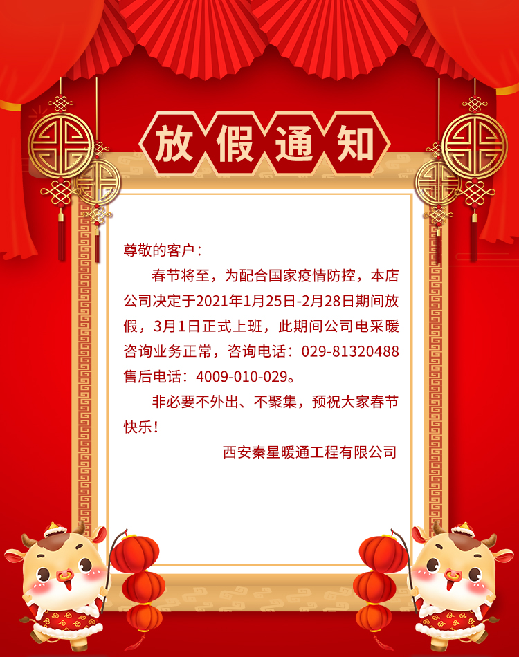 春節放假通知