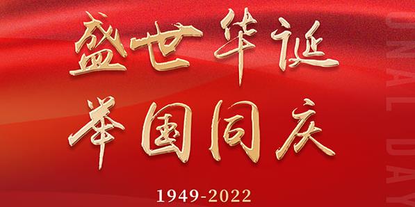 西安秦星暖通工程有限公司-國慶節放假通知